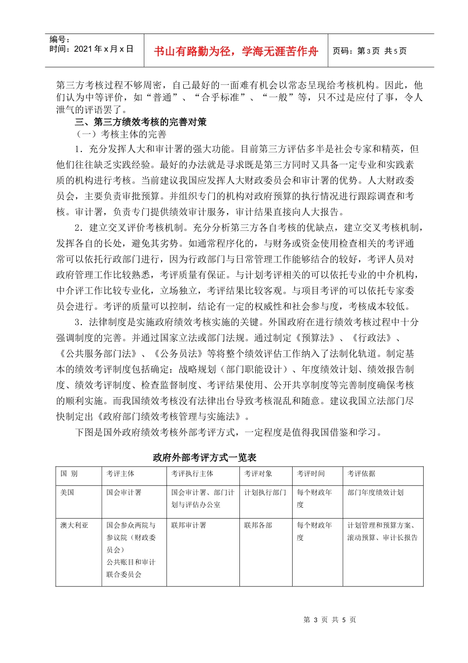 独立的第三方进行政府绩效考核(doc 6)(1)_第3页