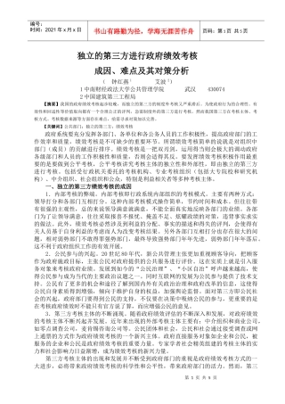独立的第三方进行政府绩效考核(doc 6)(1)