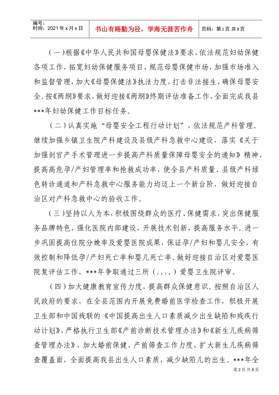 某某县妇幼卫生工作计划书_第2页