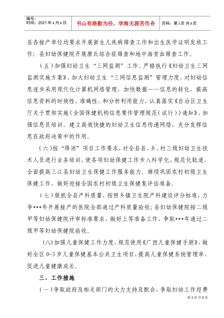 某某县妇幼卫生工作计划书_第3页