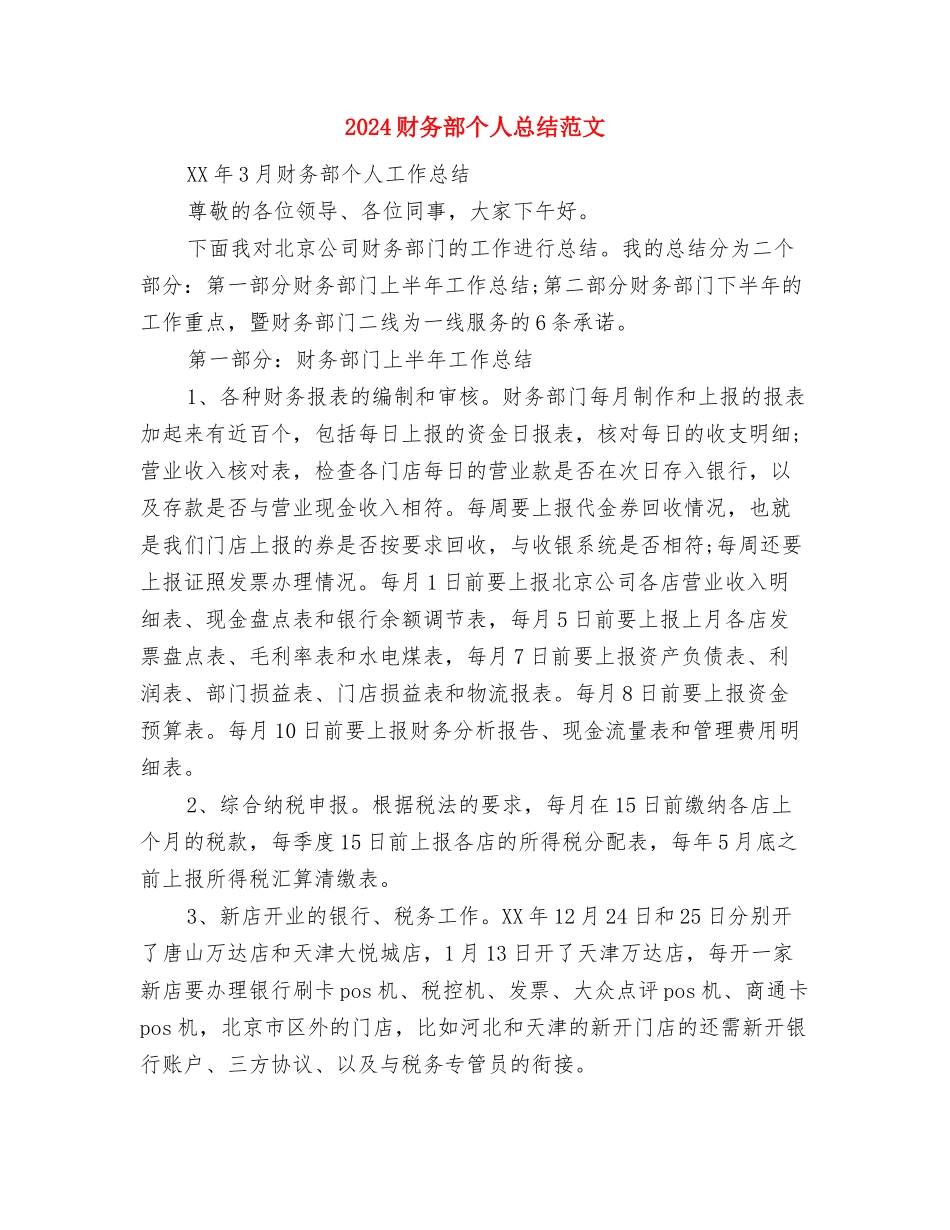 2024财务部个人工作总结与2024财务部个人总结范文汇编_第2页