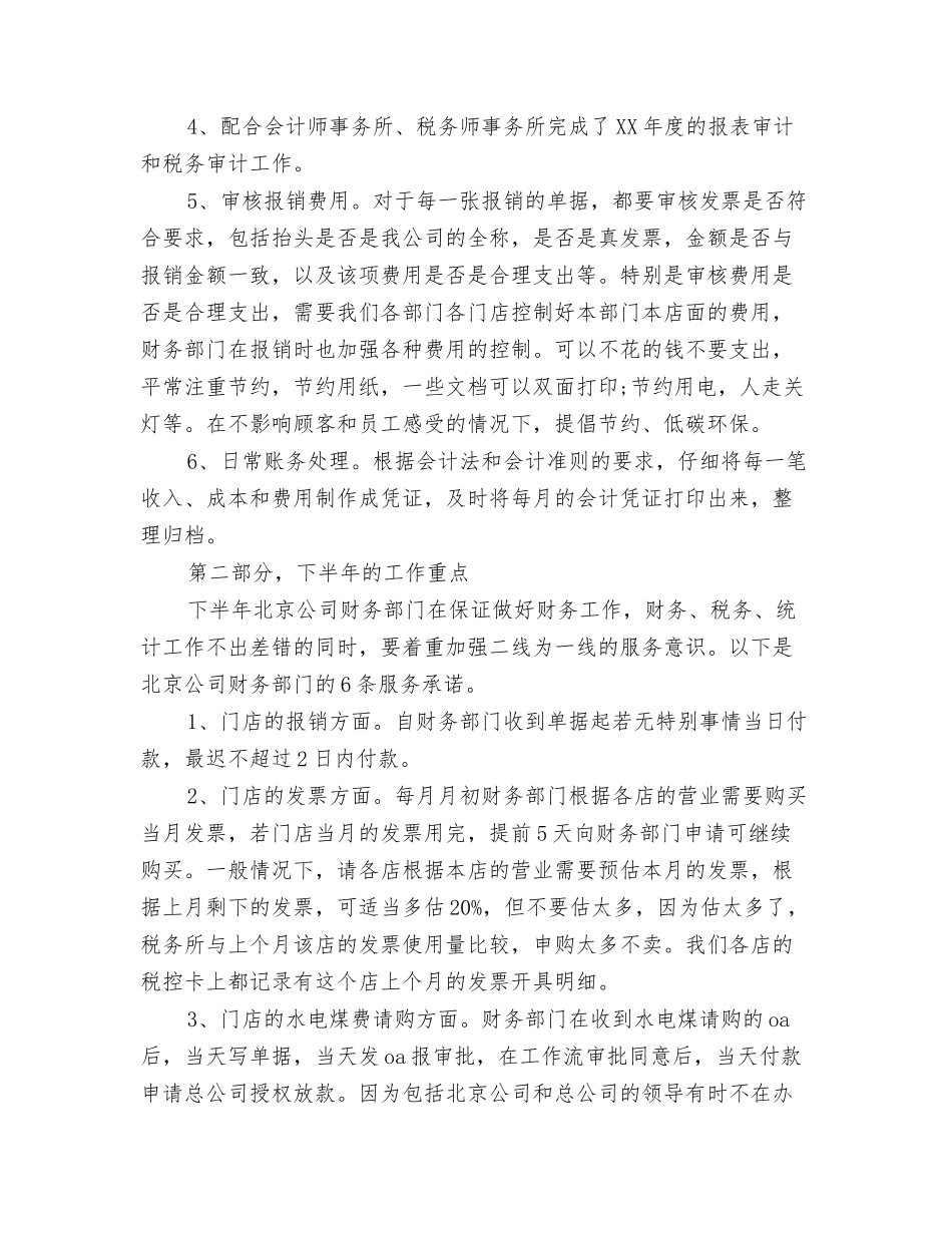 2024财务部个人工作总结与2024财务部个人总结范文汇编_第3页