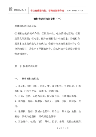 橱柜设计培训资料