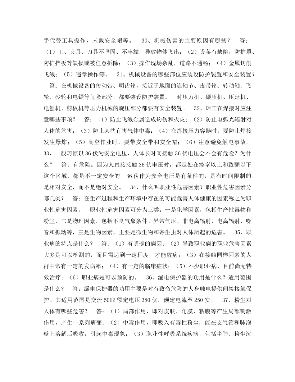 《安全教育》之电力安全生产知识竞赛题库（2） _第2页