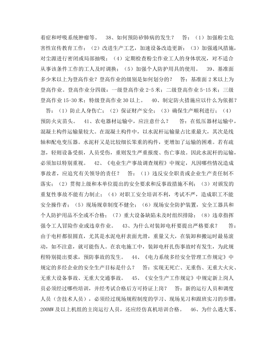 《安全教育》之电力安全生产知识竞赛题库（2） _第3页