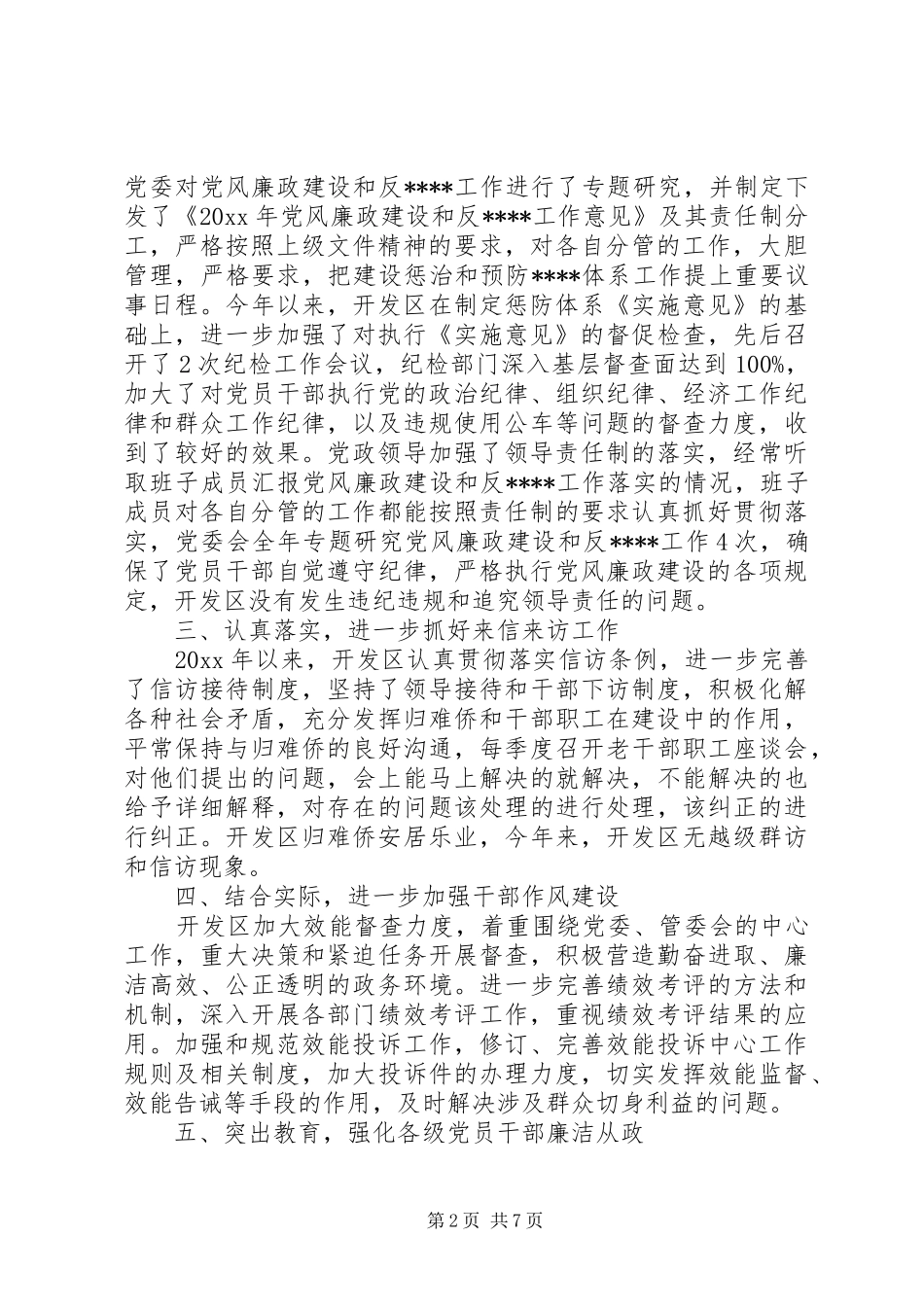 对干部评议个人总结例文_第2页