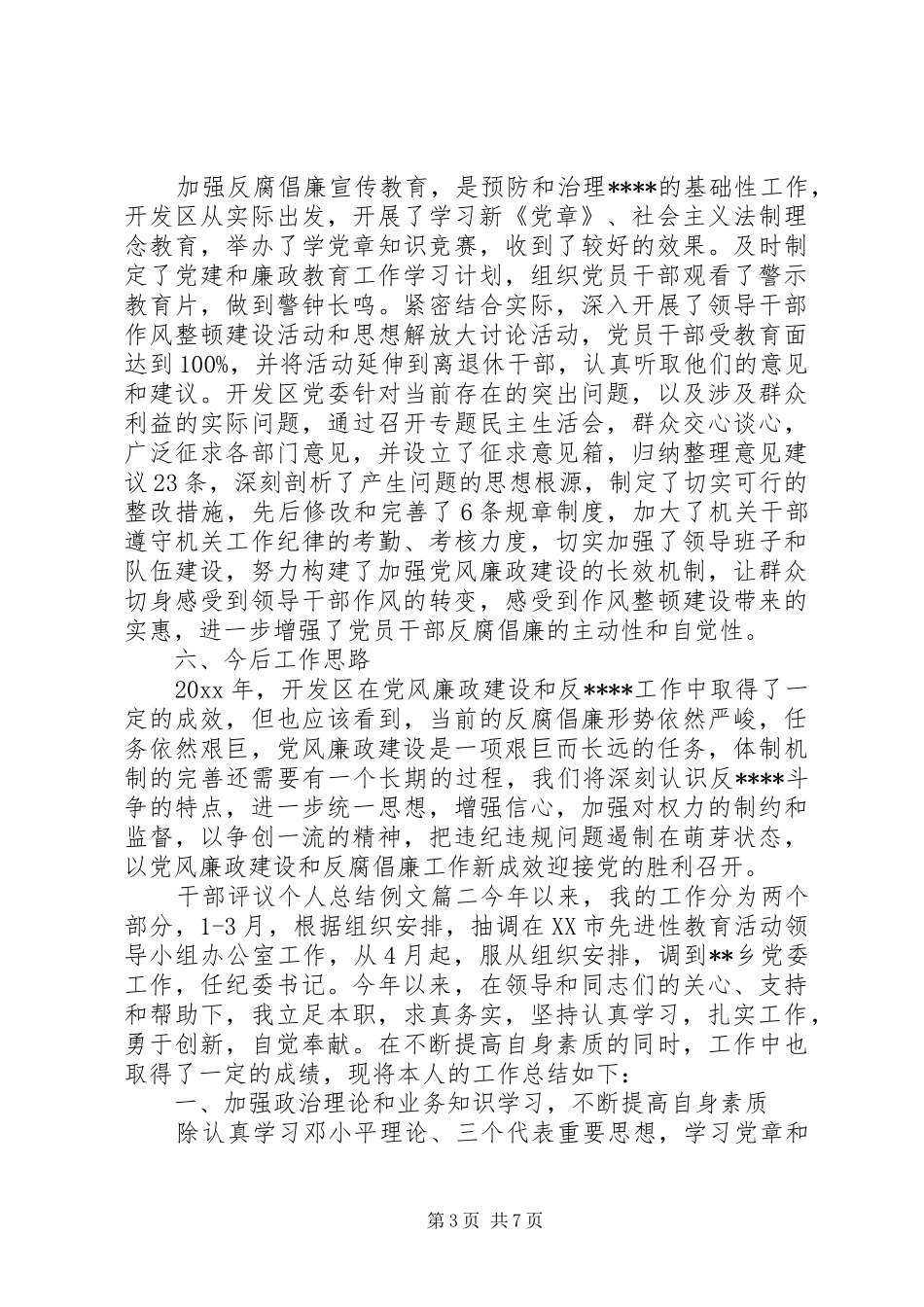 对干部评议个人总结例文_第3页