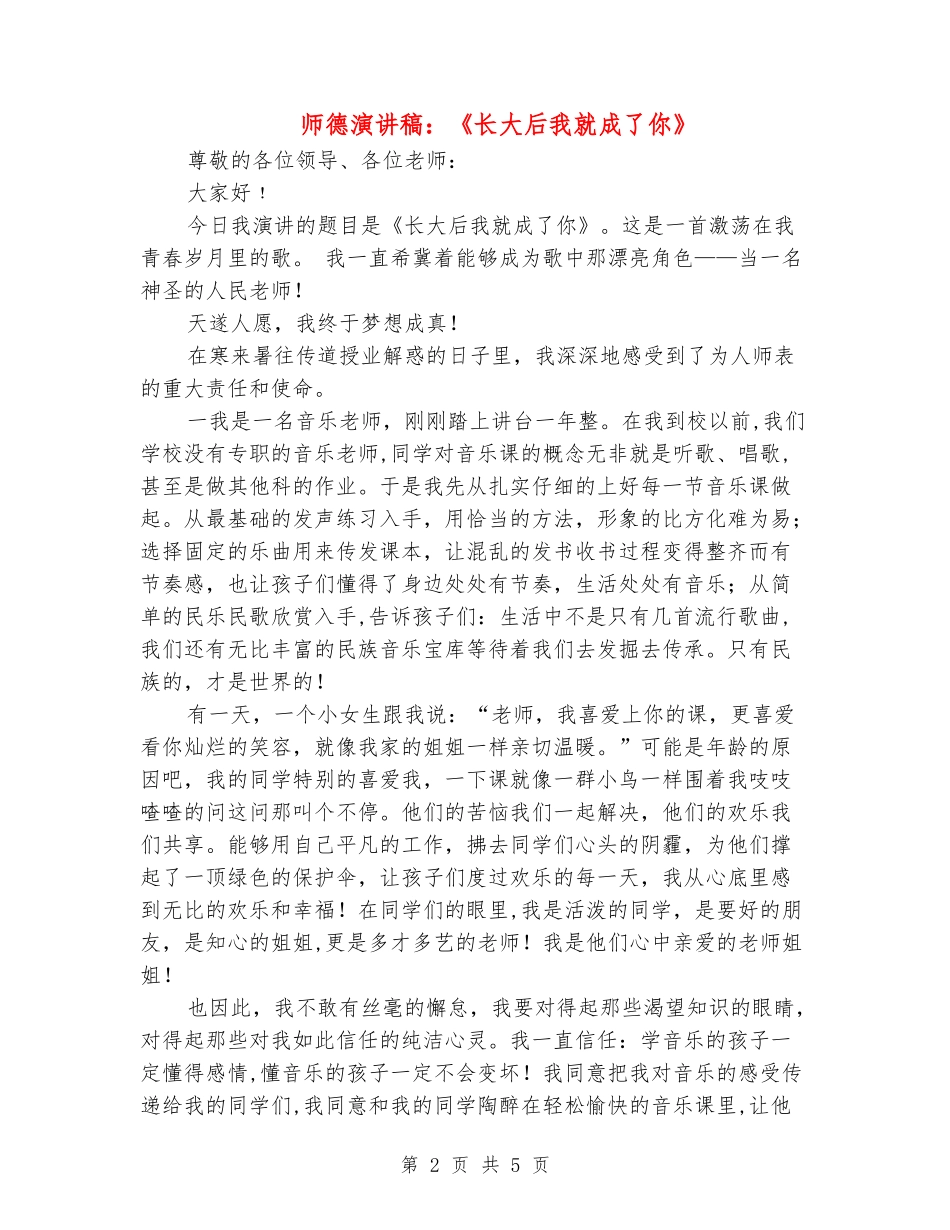 师德演讲稿：《长大后我就成了你》_第2页