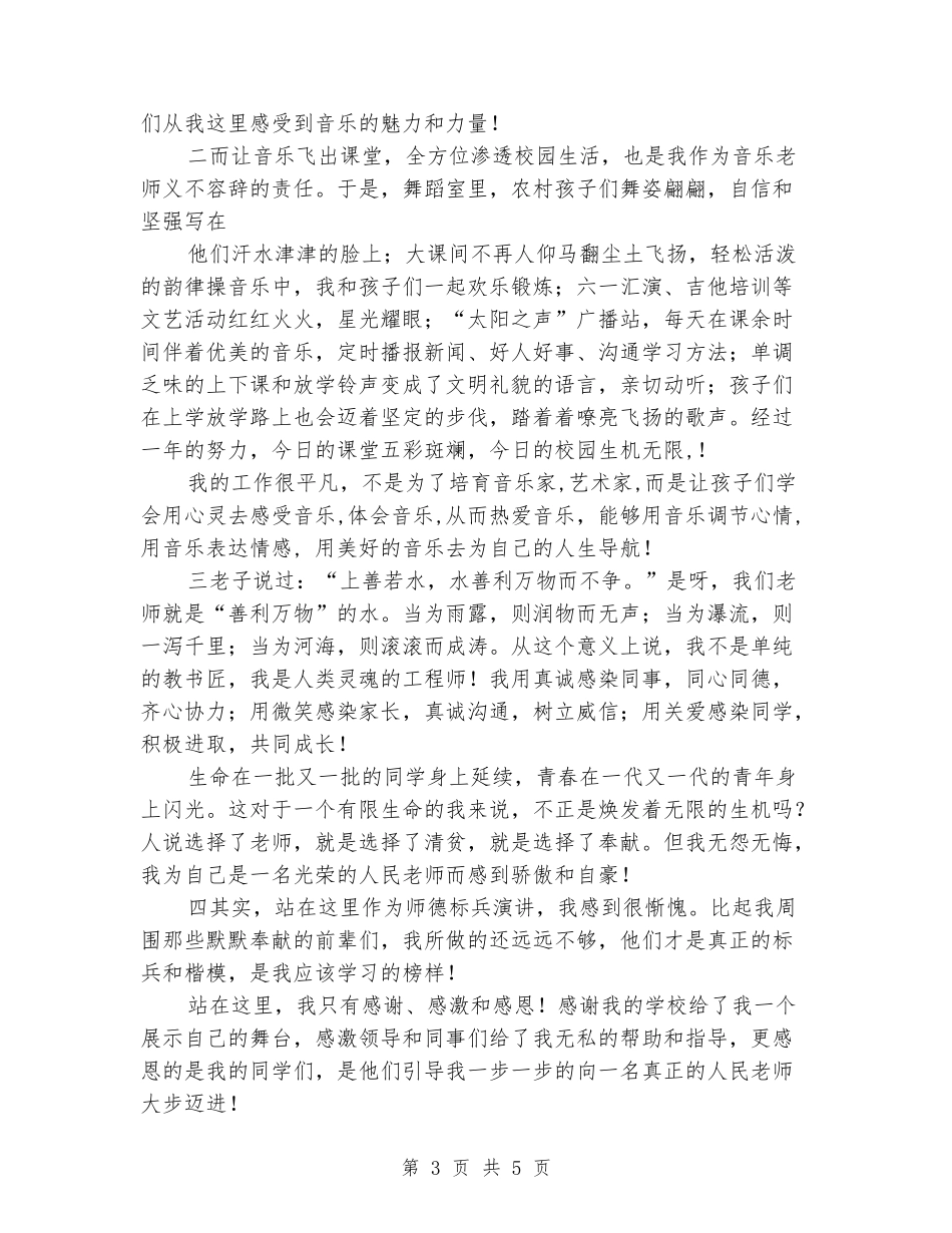 师德演讲稿：《长大后我就成了你》_第3页