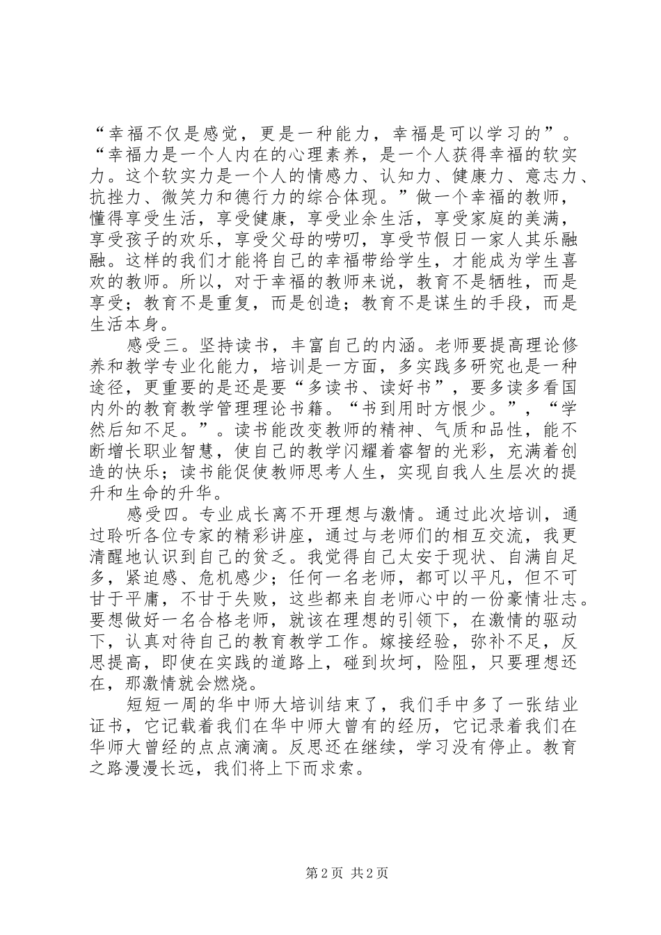 到华中师大参加培训总结_第2页