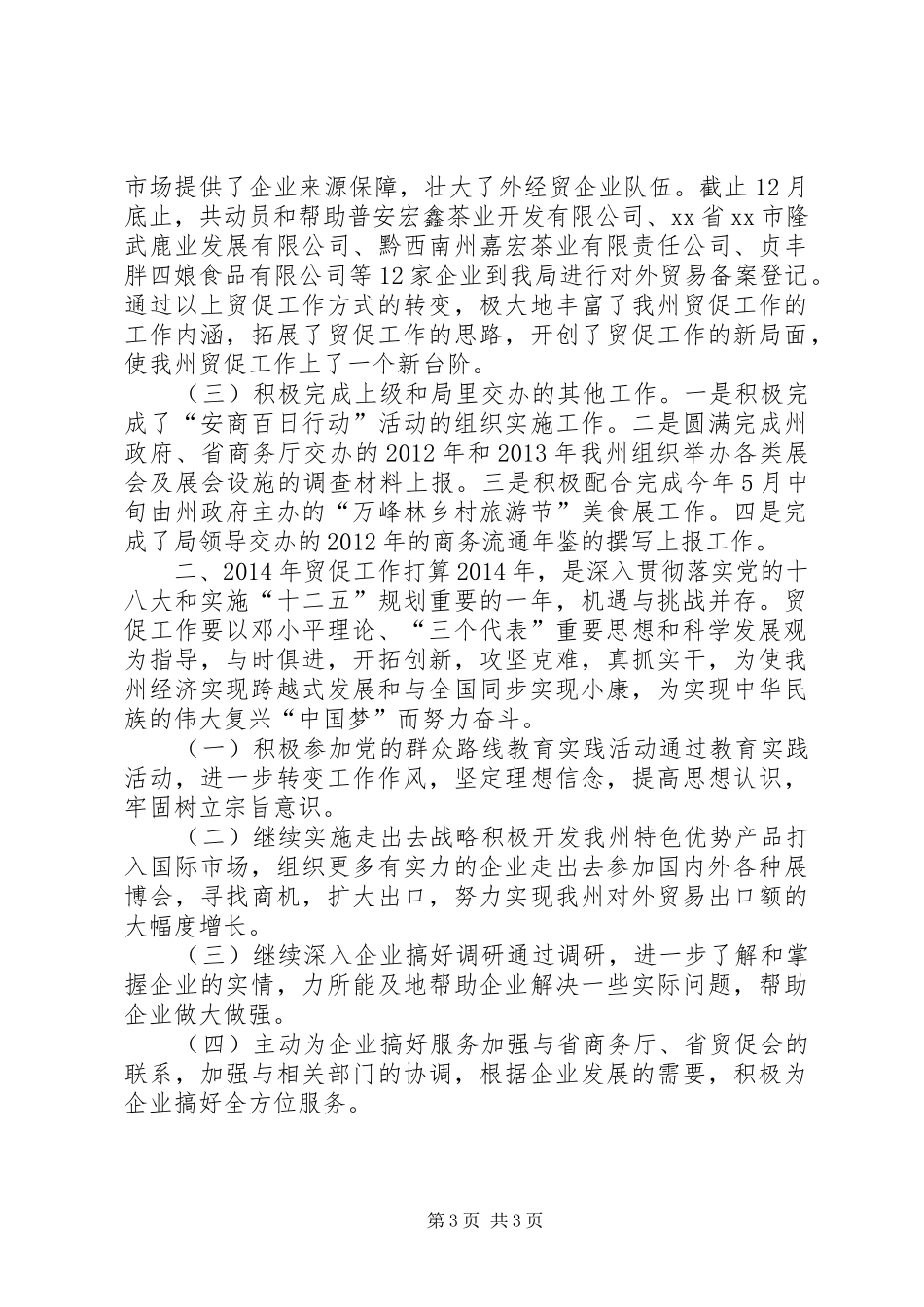 国际贸易促进委员会年度工作总结_第3页
