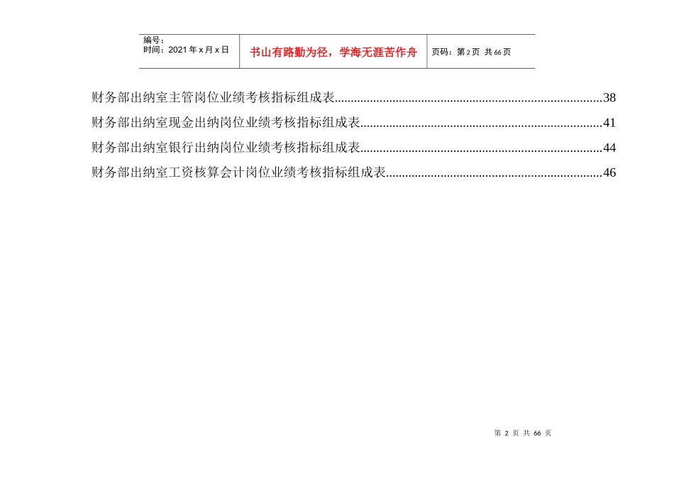 财务部绩效考核指标(DOC 48页)_第2页