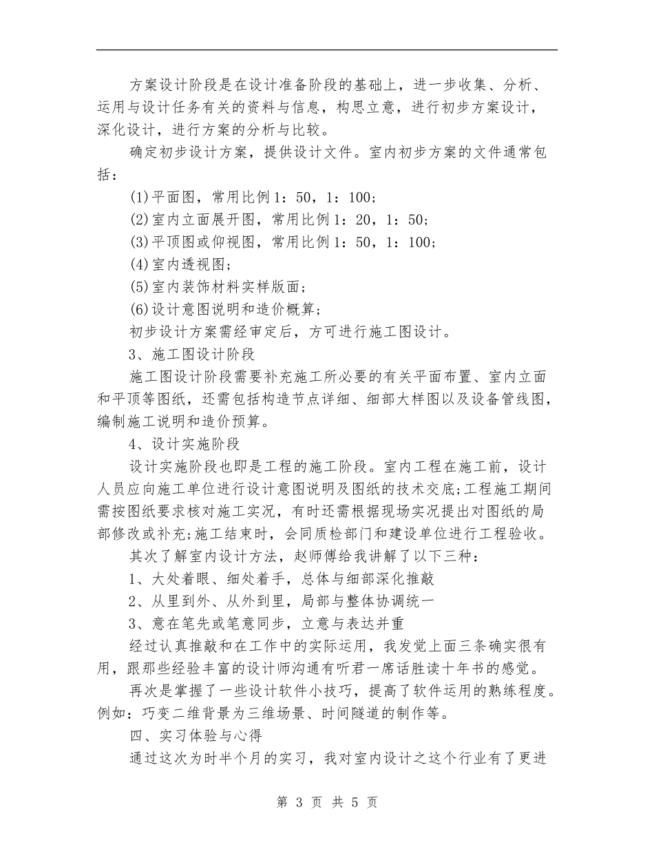 2024室内设计师年度总结范文_第3页
