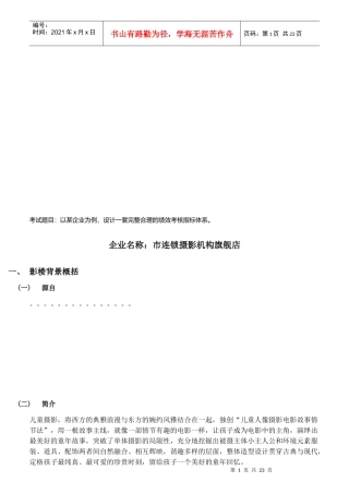 影楼绩效管理KPI指标绩效得分