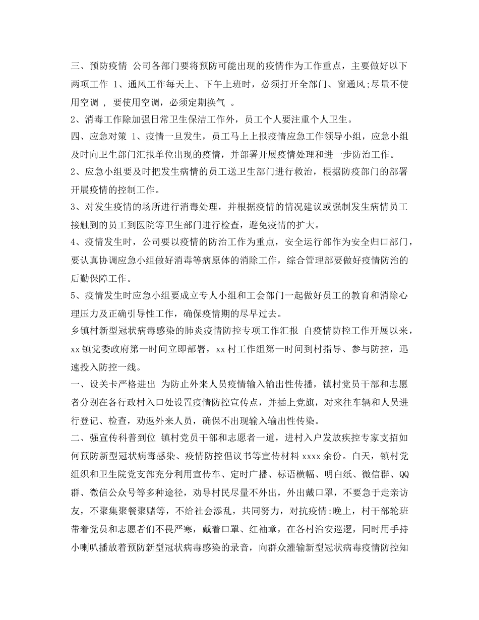 《安全管理应急预案》之某商贸公司疫情防控应急预案 _第2页