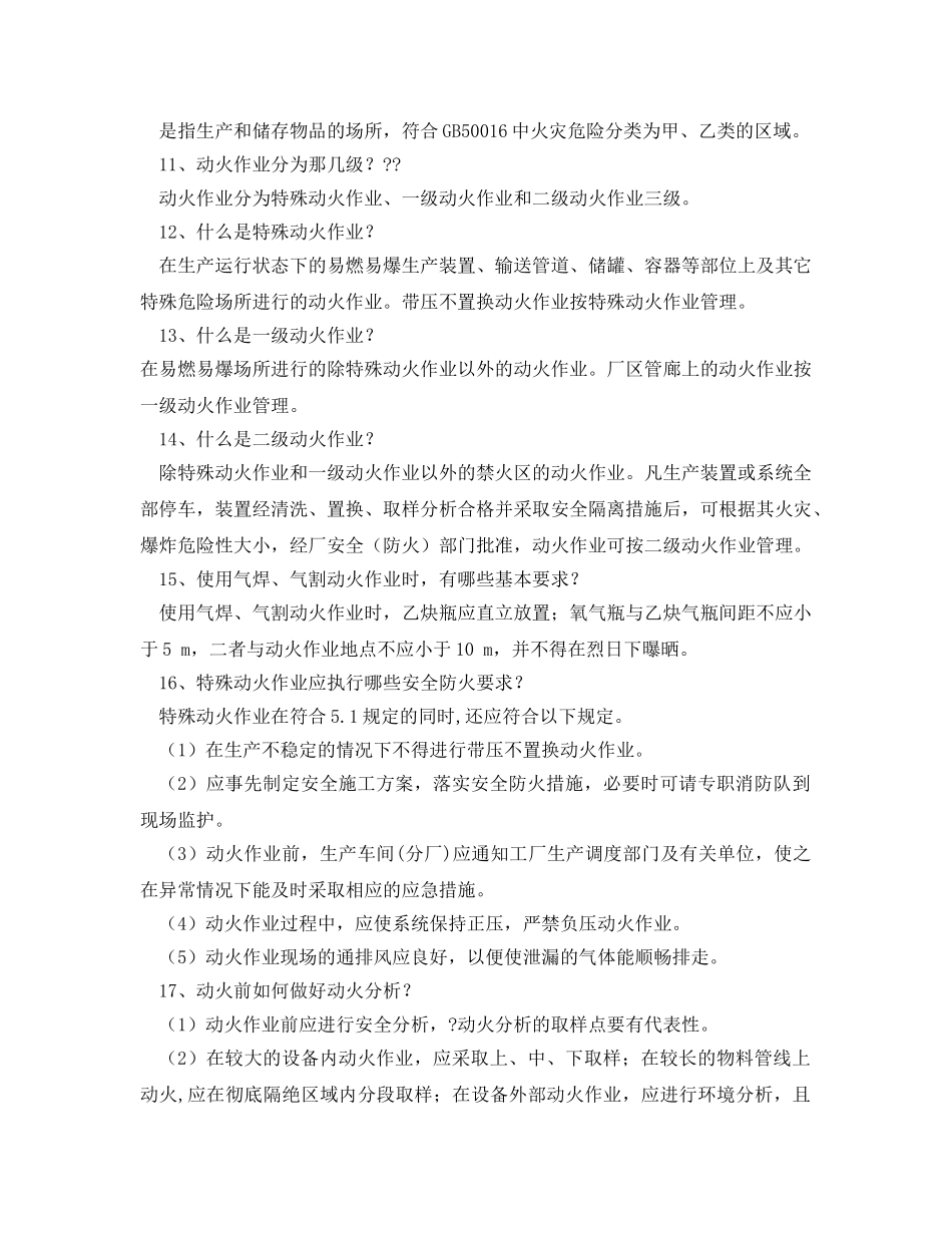 《安全教育》之危险化学品企业驻厂安全监督员题库 _第3页