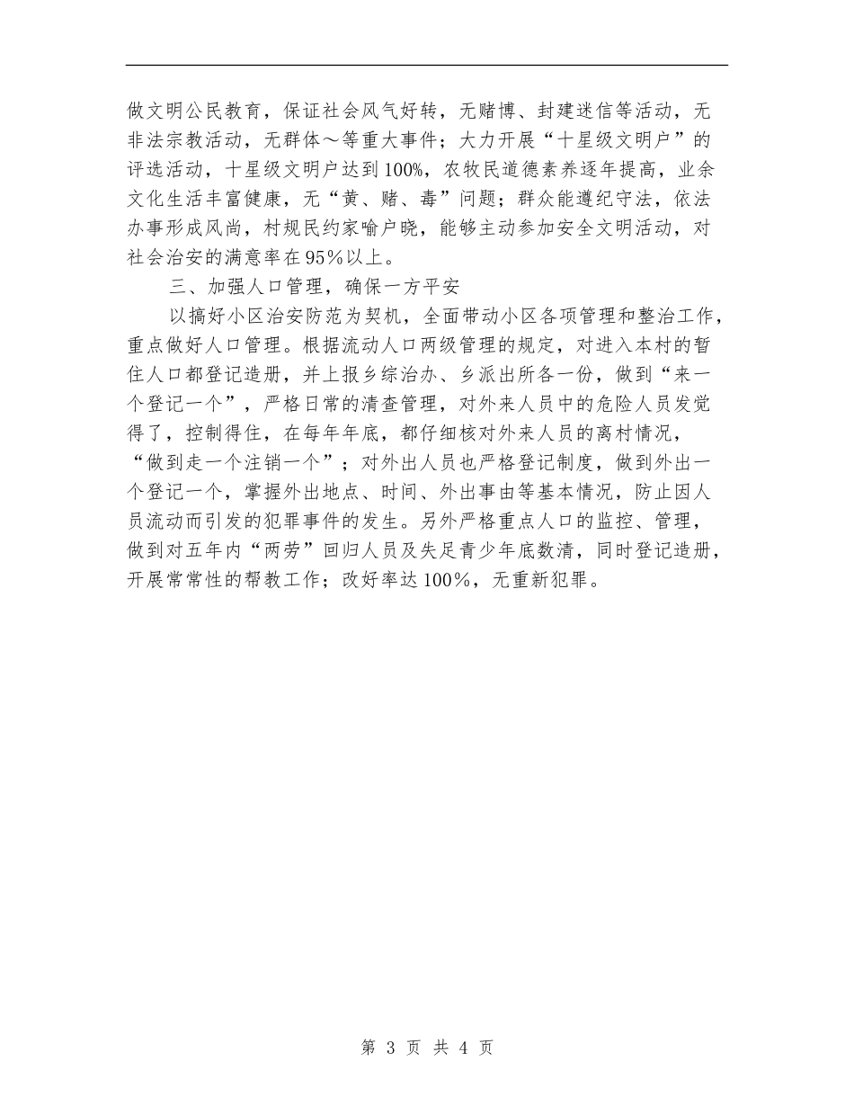 乡安全文明创建活动工作计划_第3页