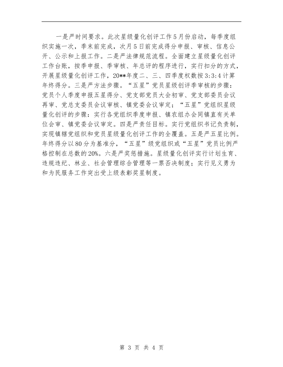党员星级创评工作总结_第3页