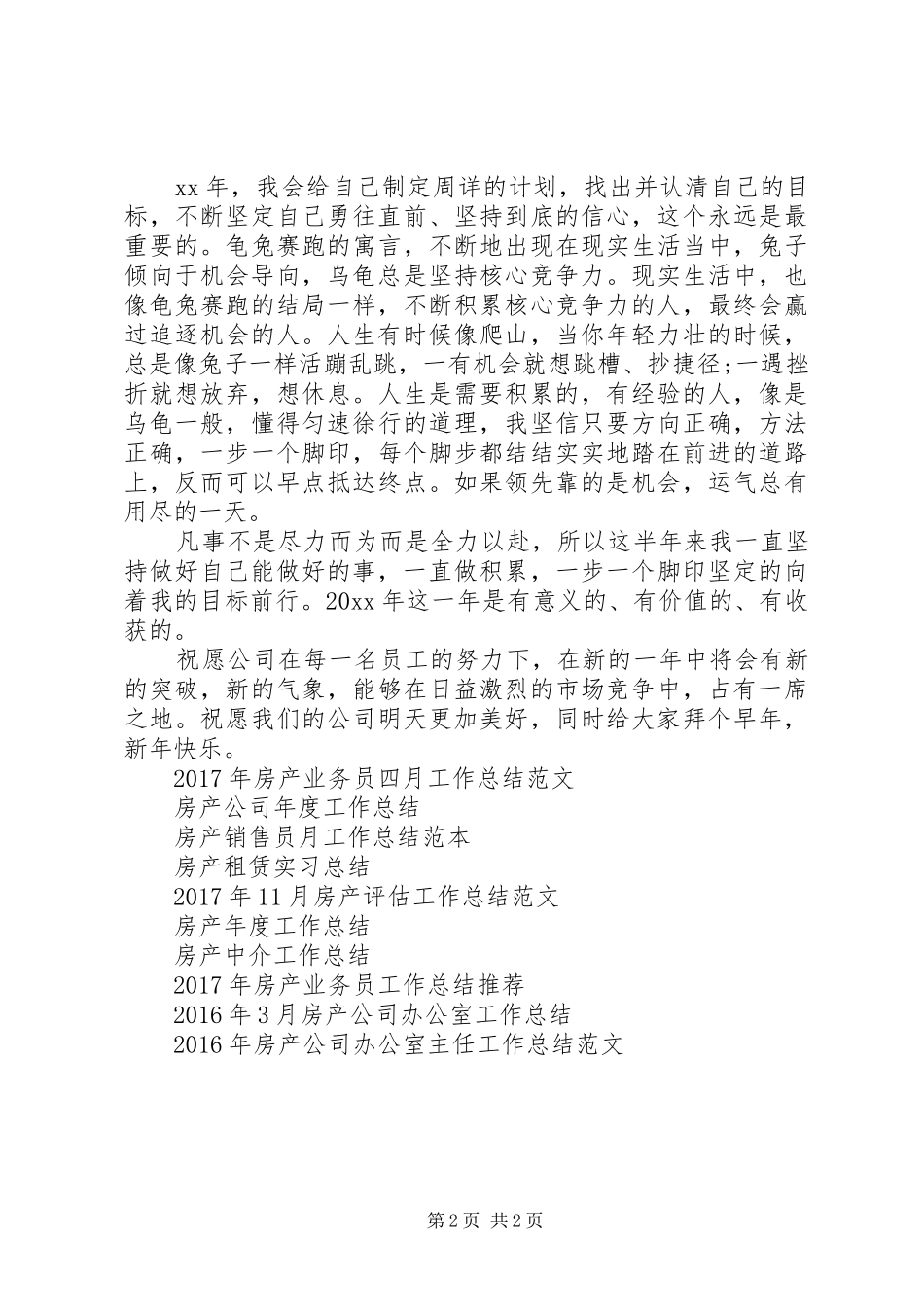 房产工作总结范文_第2页