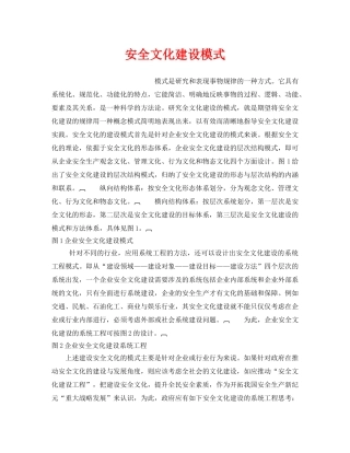 《安全文化》之安全文化建设模式 