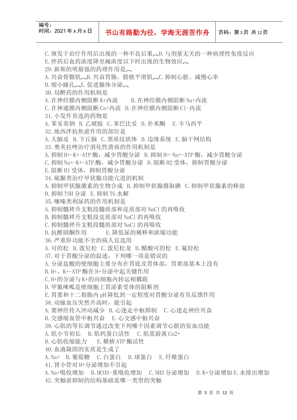 新思路XXXX年临床助理医师押题试卷 第一单元_第3页