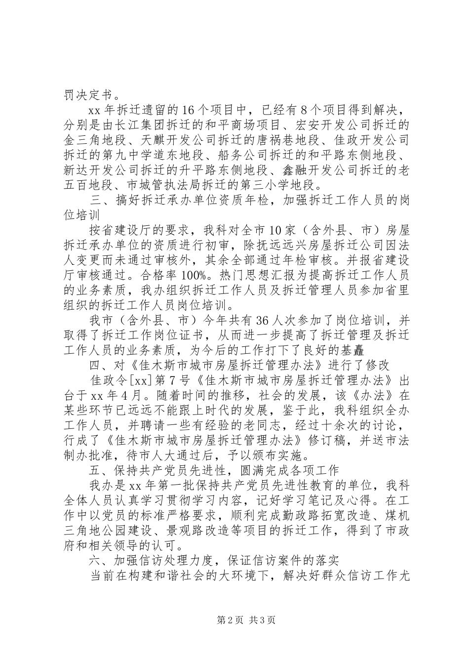 拆迁办XX年个人工作总结范文_第2页