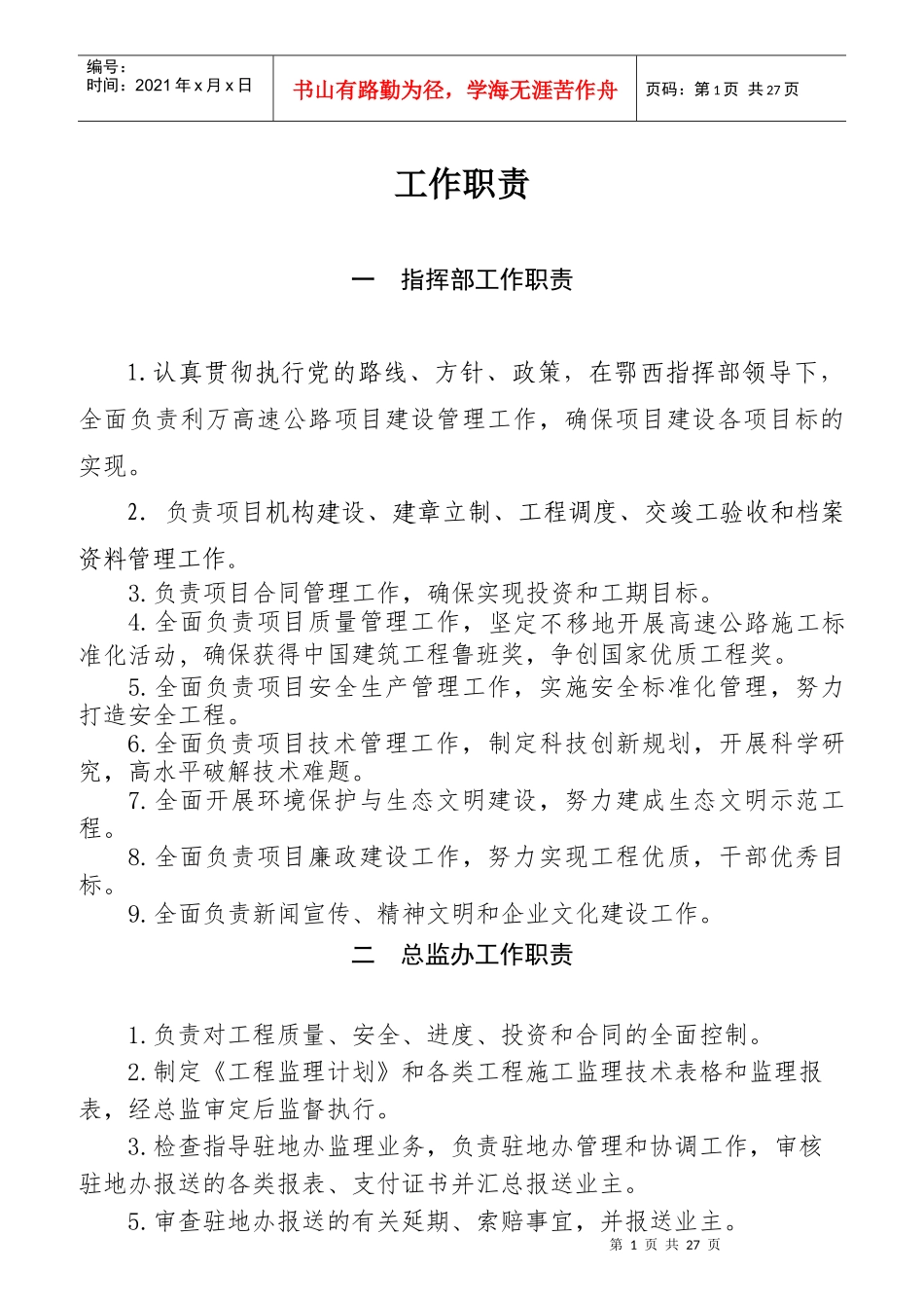 高速公路工作职责_第1页