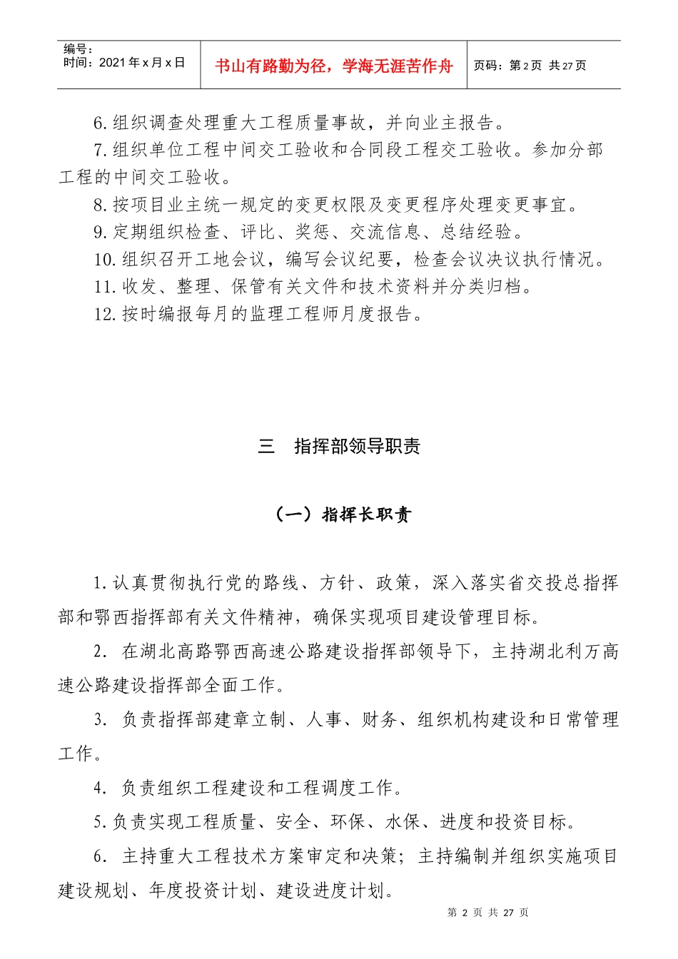 高速公路工作职责_第2页