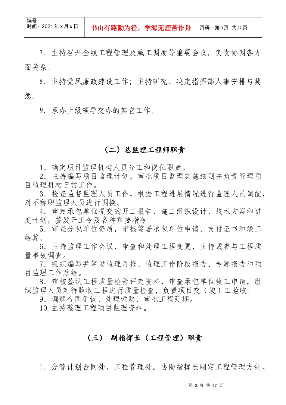 高速公路工作职责_第3页