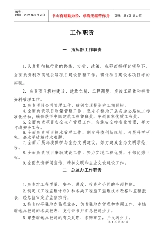 高速公路工作职责