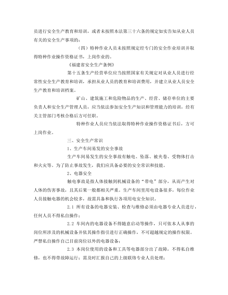 《安全教育》之安全教育培训内容及应急措施 _第2页