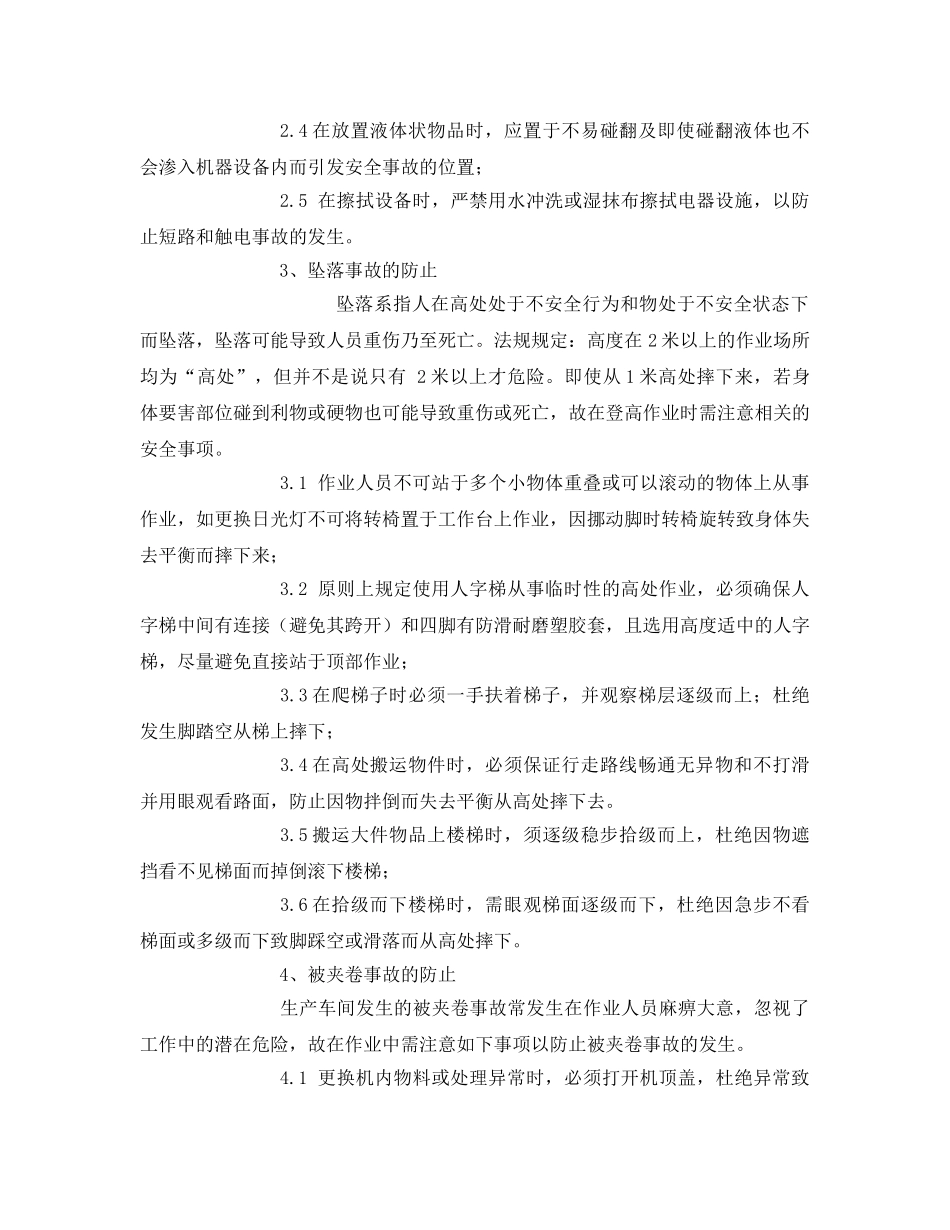 《安全教育》之安全教育培训内容及应急措施 _第3页