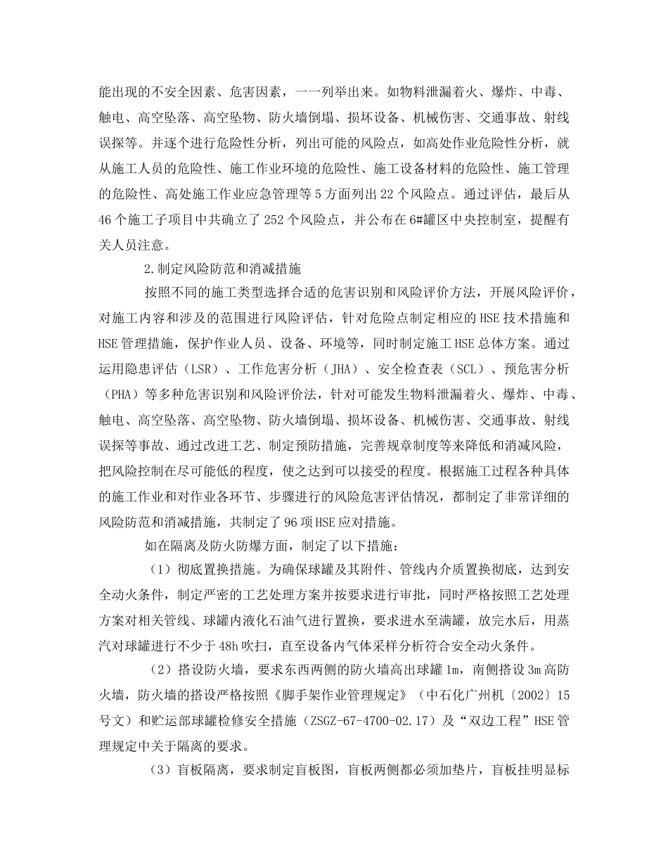 《管理体系》之在球罐更新中应用HSE风险管理 _第3页