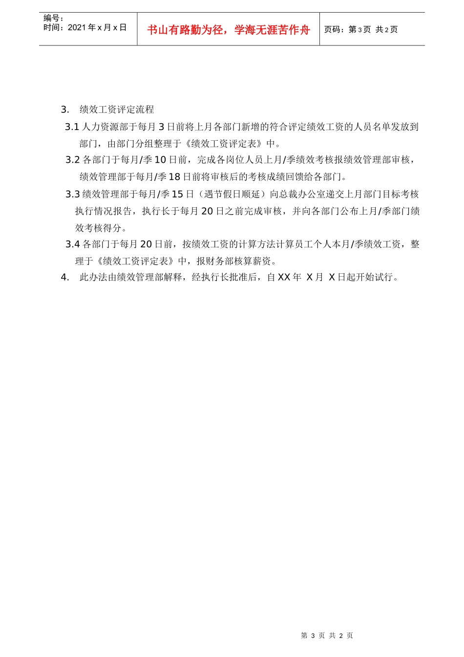 绩效工资计算规定_第2页