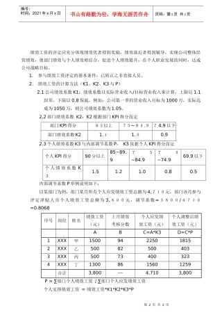 绩效工资计算规定