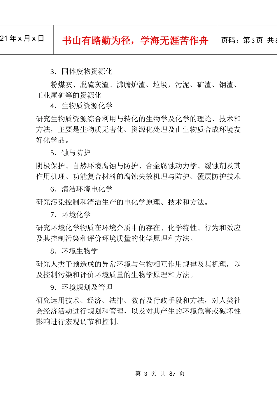 武汉大学资源与环境科学学院_第3页