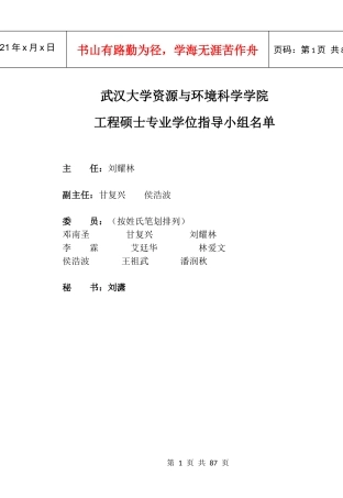 武汉大学资源与环境科学学院
