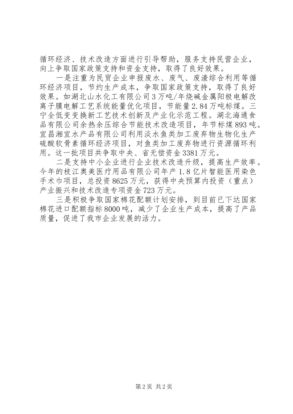 发改局年度统战工作总结_第2页