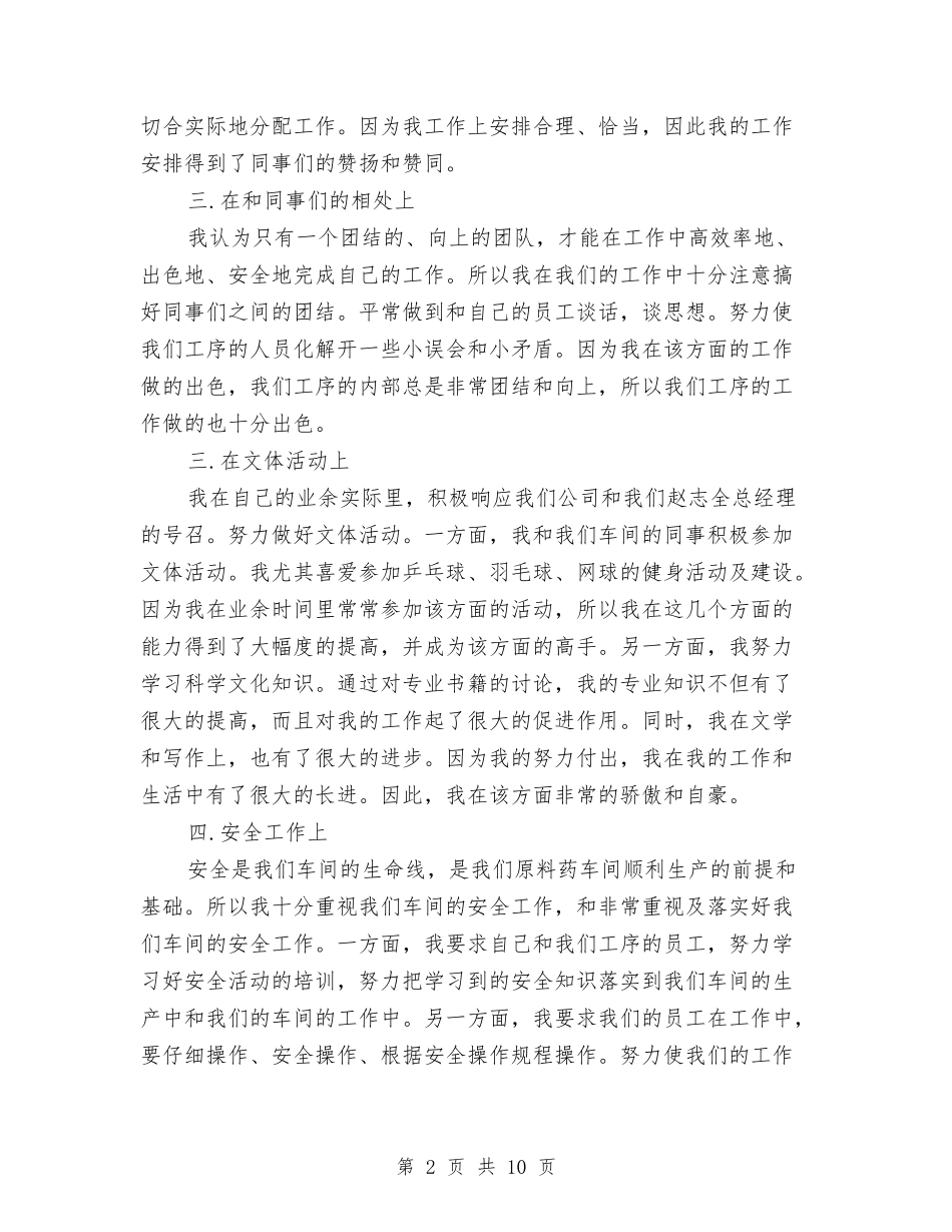 2024年最新企业党员年终总结与2024年最新优质护理服务工作总结范本汇编_第2页