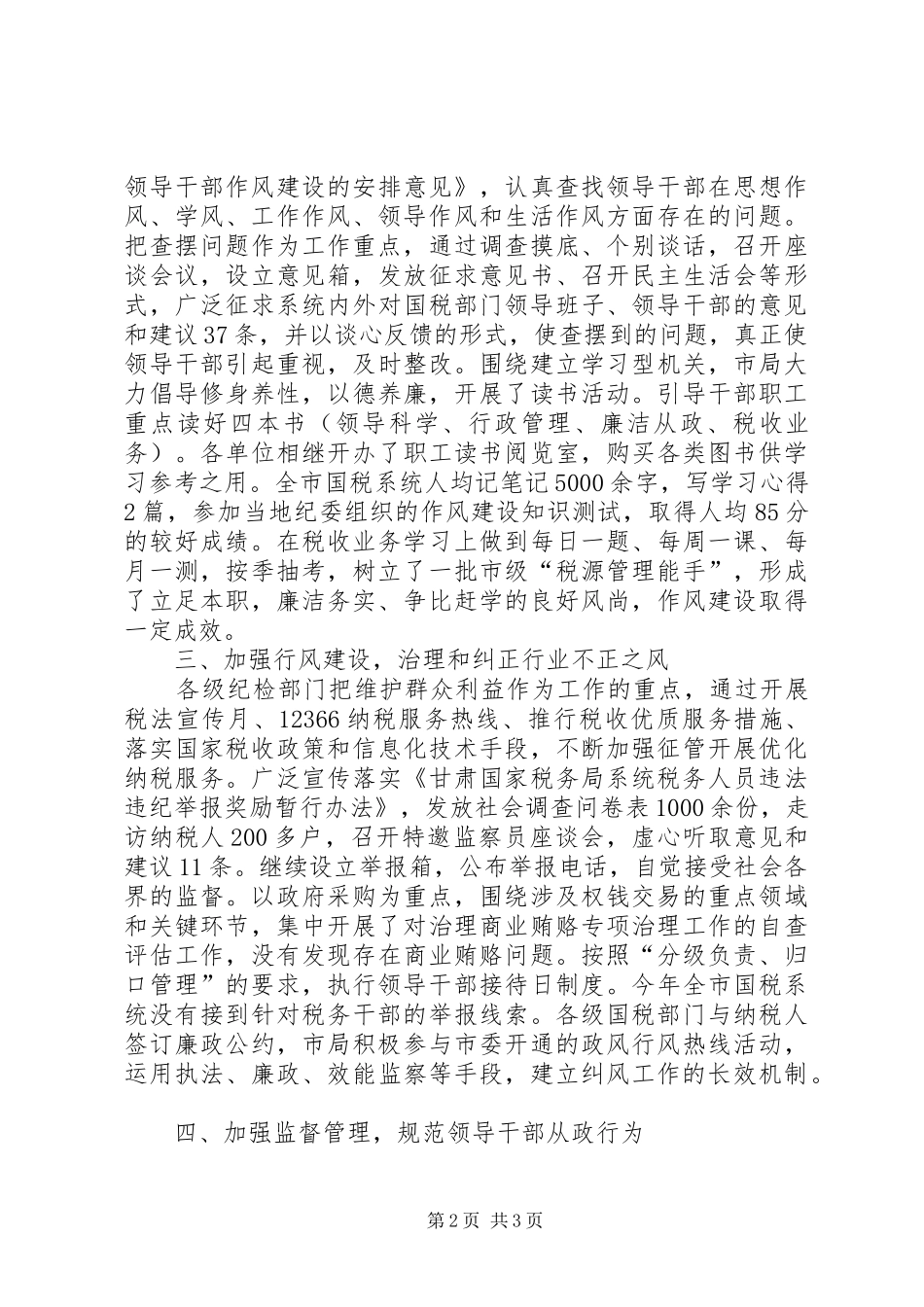 国税局XX年纪检监察工作总结_第2页