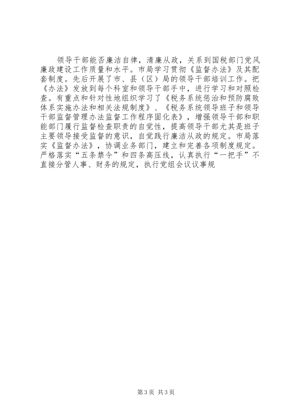 国税局XX年纪检监察工作总结_第3页
