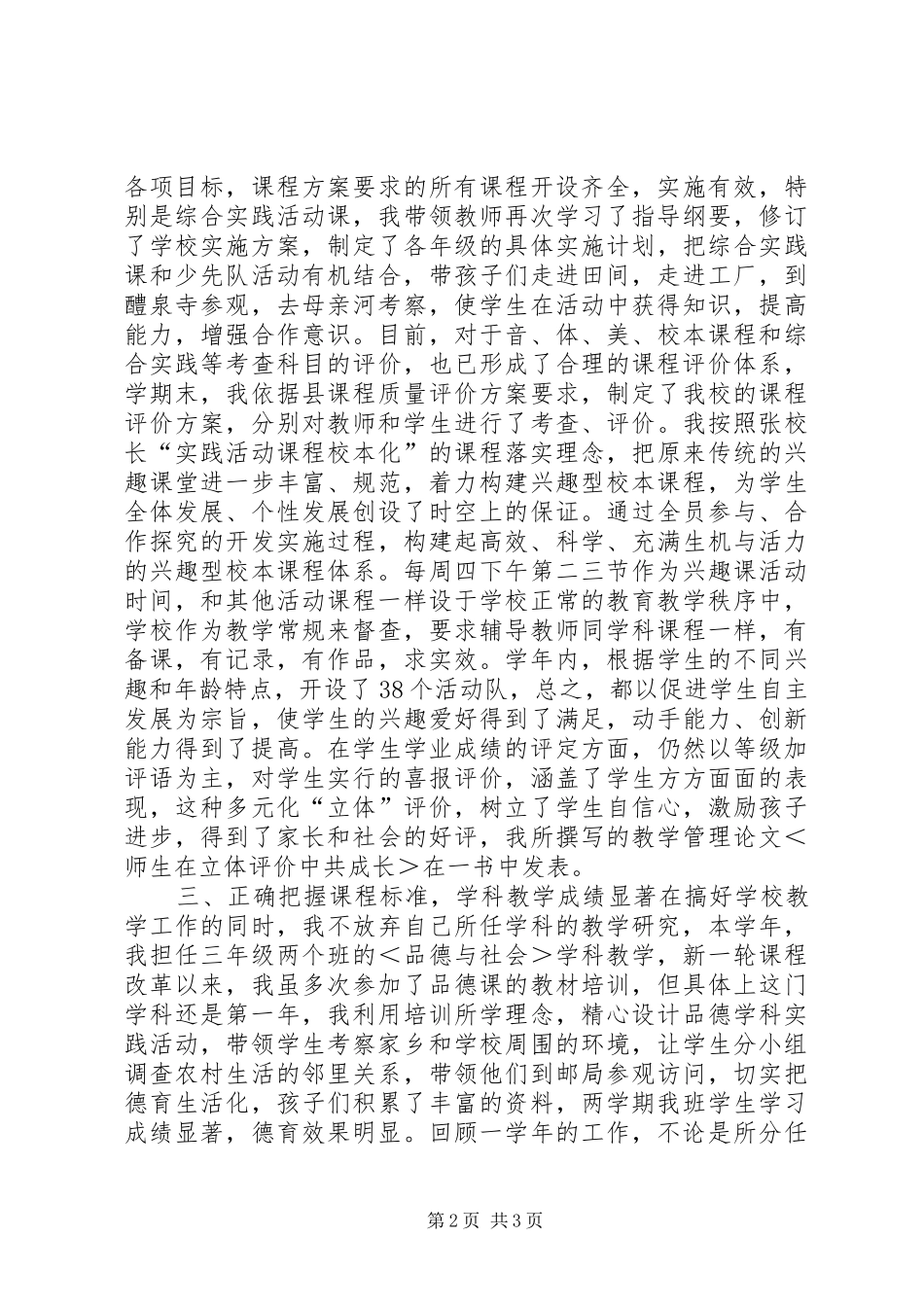 副校长个人工作总结_第2页