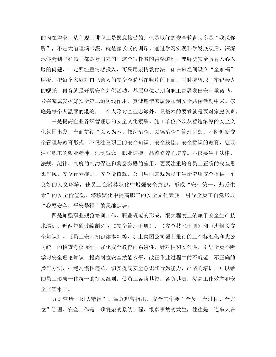 《安全文化》之推进安全文化建设 夯实企业发展根基 _第2页