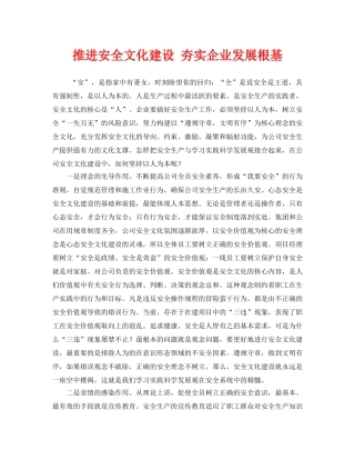 《安全文化》之推进安全文化建设 夯实企业发展根基 
