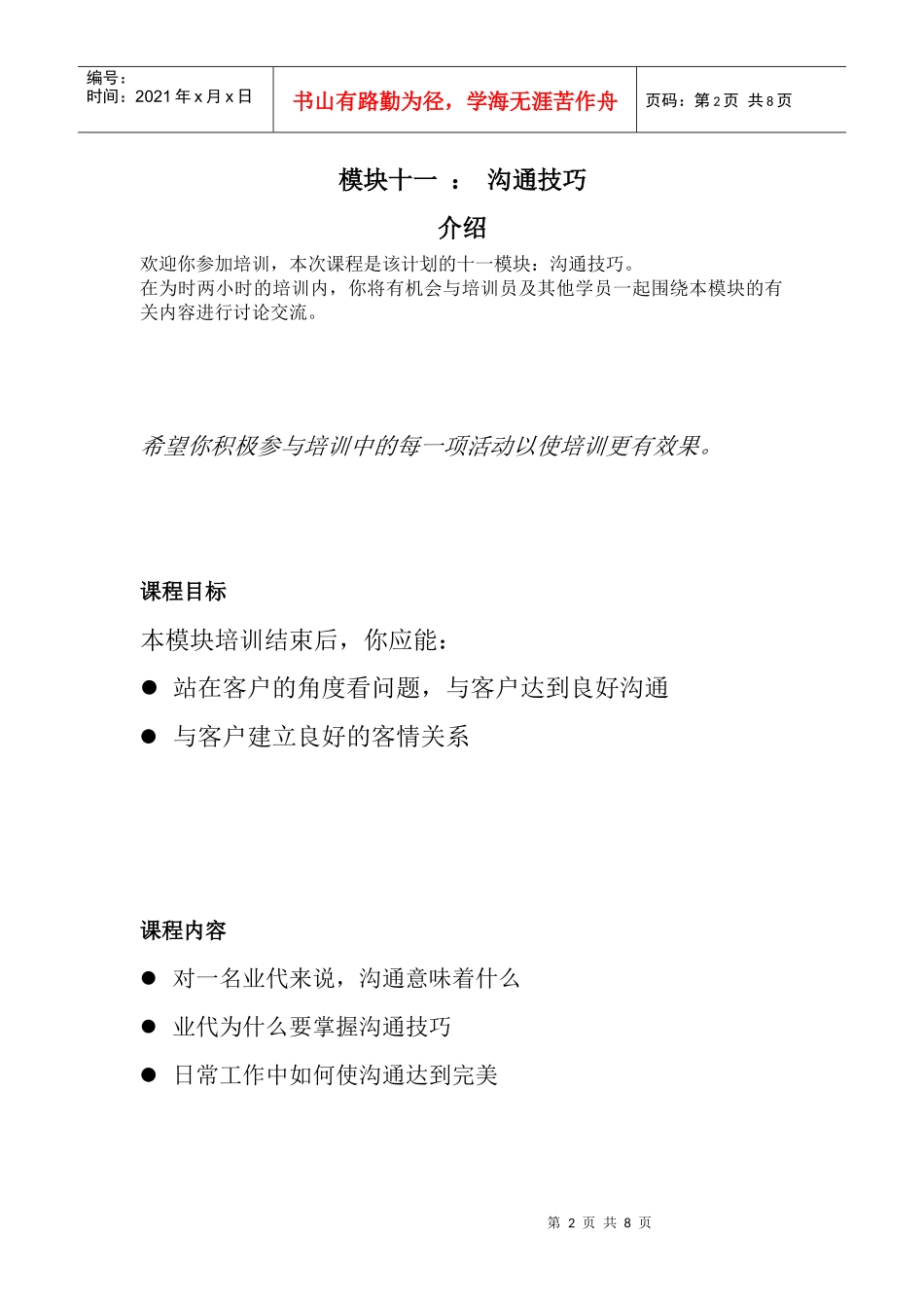 沟通技巧学员手册_第2页