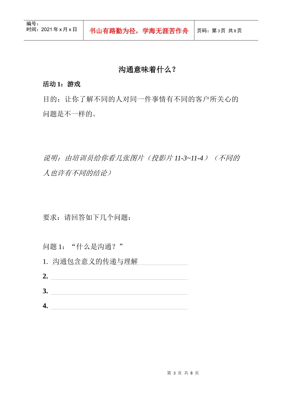 沟通技巧学员手册_第3页