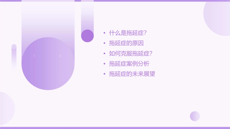 滚蛋吧拖延症课件_第2页