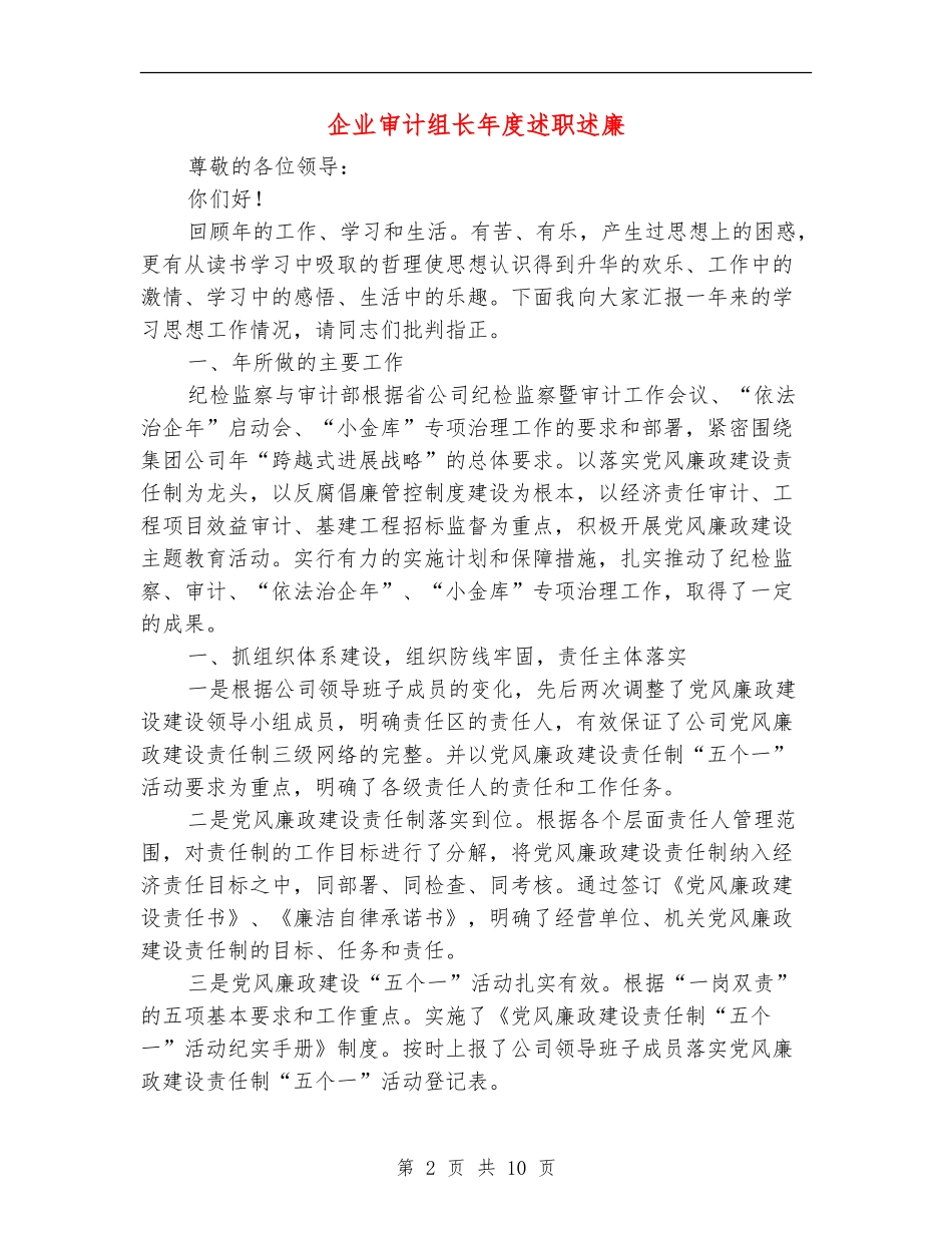 企业审计组长年度述职述廉_第2页