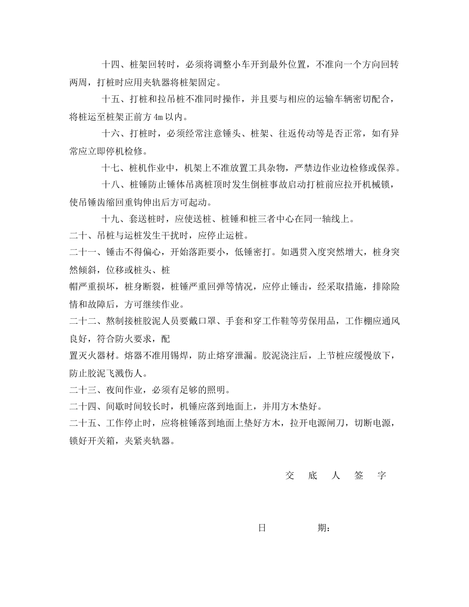 《管理资料-技术交底》之锤击打桩机安全技术交底 _第2页
