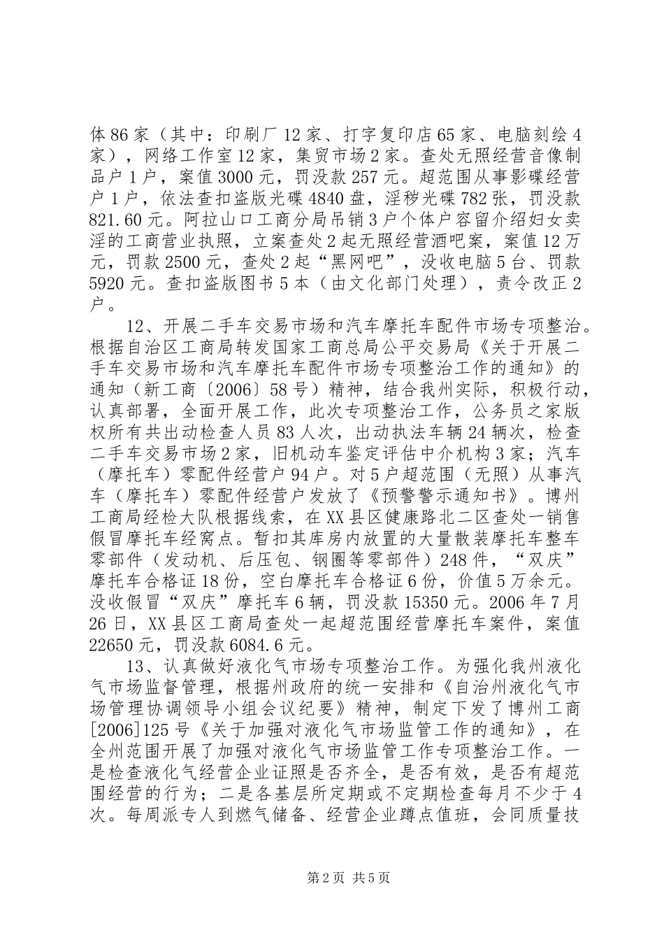 工商局领导干部个人工作总结_第2页